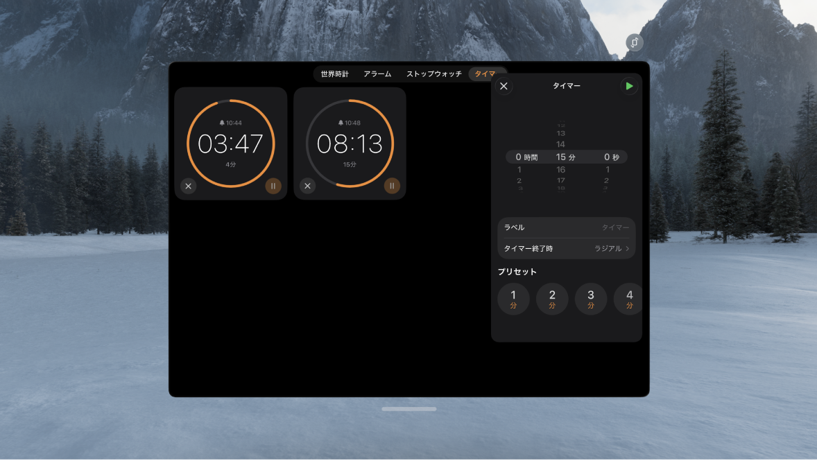 Apple Vision Proの時計アプリ。実行中の複数のタイマーが表示されています。