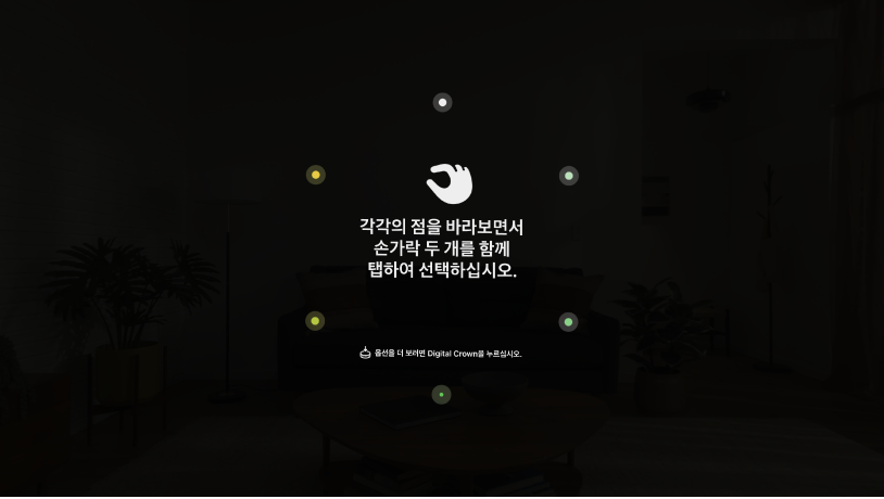 각각의 점을 바라보고 손가락을 탭하여 점을 선택하도록 안내하는 눈 설정 보기. 옵션을 더 보려면 Digital Crown을 누르라는 지침도 있음.
