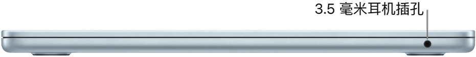 MacBook Air 的右侧视图，标注了 3.5 毫米耳机插孔。