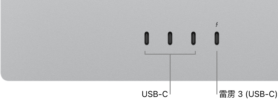 Studio Display 的背面特写，左侧显示三个 USB-C 端口，其右侧是一个雷雳 3 (USB-C) 端口。
