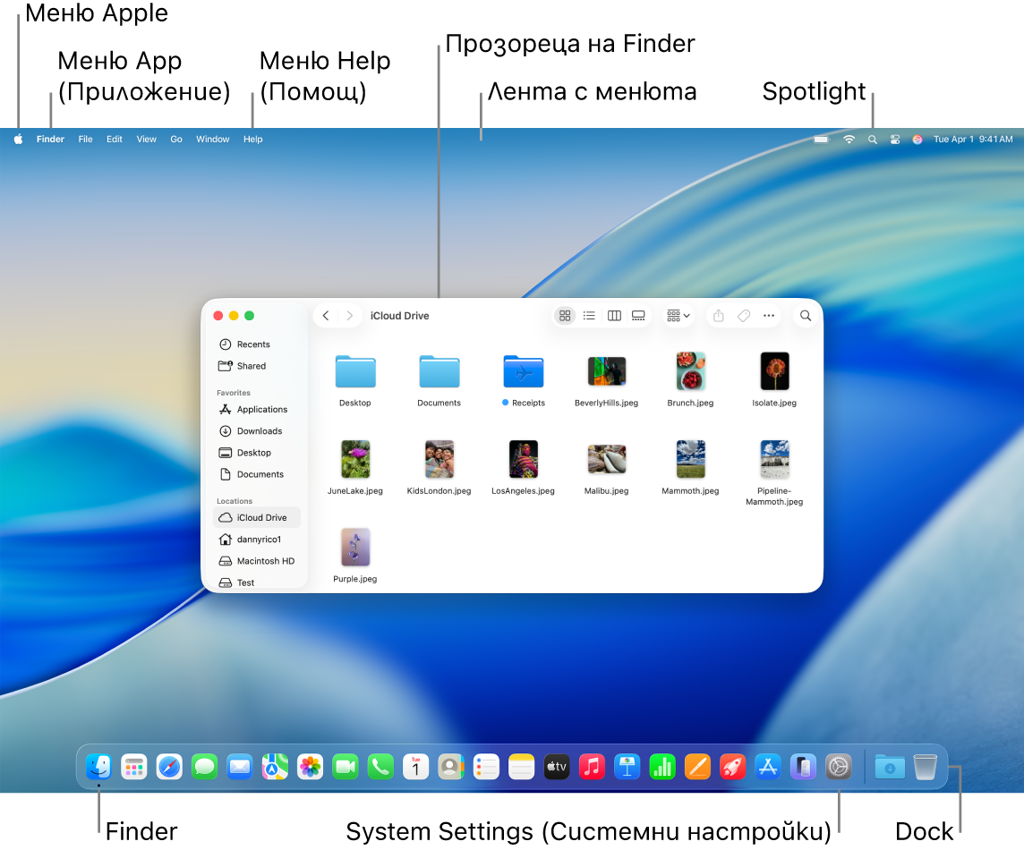 Екран на Mac, който показва меню Apple, менюто за приложения, менюто Help (Помощ), прозорец на Finder, лентата с менюта, иконката на Spotlight, иконката на Finder, иконката на Системни настройки и лентата Dock.