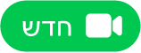 הכפתור ״שיחת FaceTime חדשה״