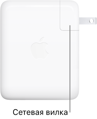 Адаптер питания USB-C мощностью 140 Вт.