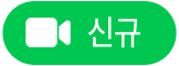 새로운 FaceTime 버튼