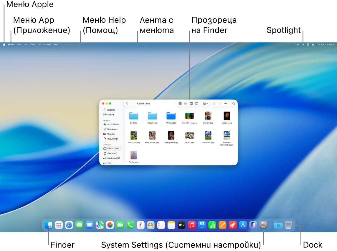 Екран на Mac, който показва меню Apple, менюто за приложения, менюто Help (Помощ), лентата с менюта, прозорец на Finder, иконката на Spotlight, иконката на Finder, иконката на System Settings (Системни настройки) и лентата Dock.