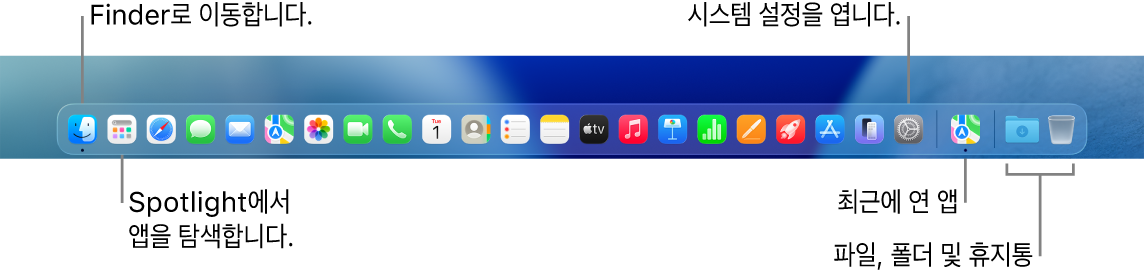 Finder, 시스템 설정 및 앱을 파일 및 폴더로부터 분리하는 Dock의 분리자를 보여주는 Dock.
