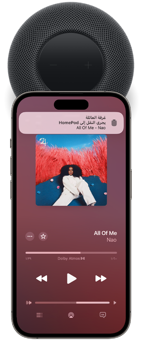iPhone بالقرب من الجزء العلوي من HomePod. تظهر شاشة iPhone أغنية قيد التشغيل، وتم نقل الأغنية إلى HomePod.