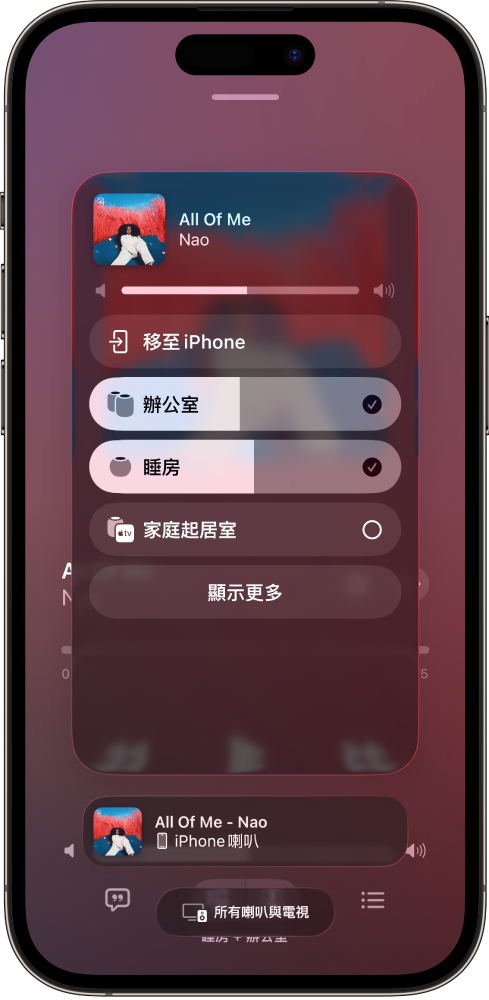 iPhone 螢幕顯示正在播放的歌曲，以及 HomePod 和 Apple TV 裝置列表。已選擇「辦公室 HomePod」。