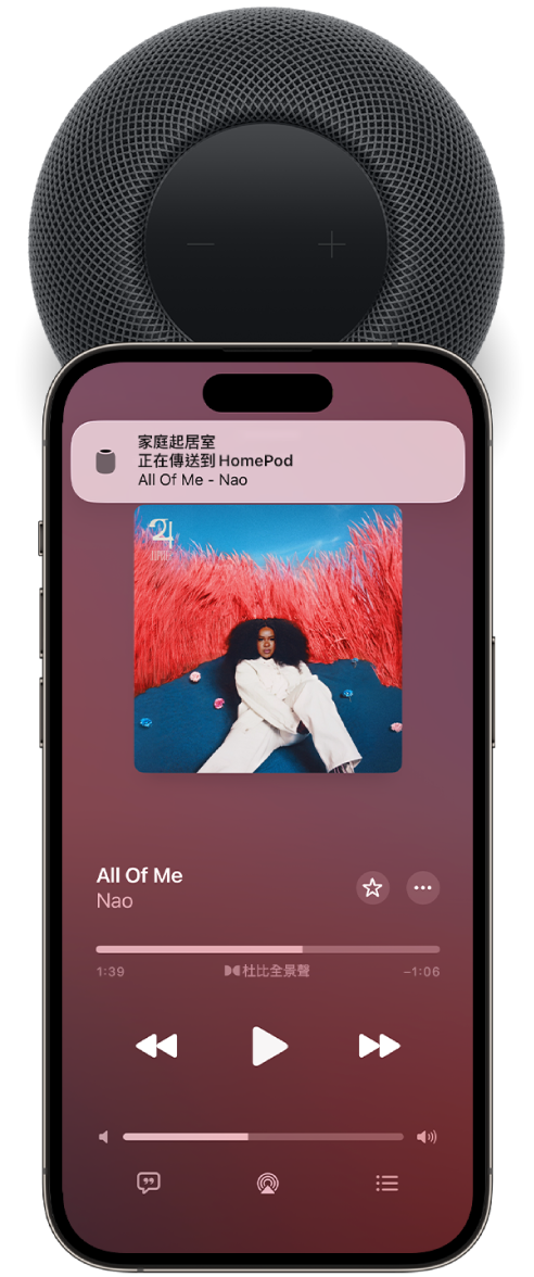 將 iPhone 靠近 HomePod 頂部。iPhone 螢幕顯示正在播放一首歌曲，且該歌曲已傳送到 HomePod。