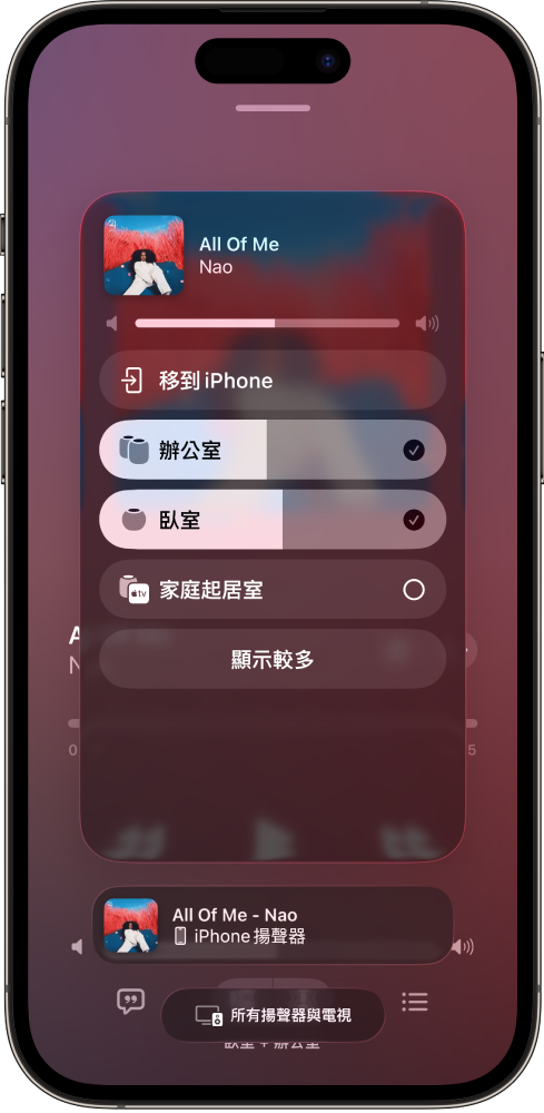 iPhone 螢幕顯示正在播放一首歌曲和 HomePod 與 Apple TV 裝置的列表。已選取「辦公室」HomePod。