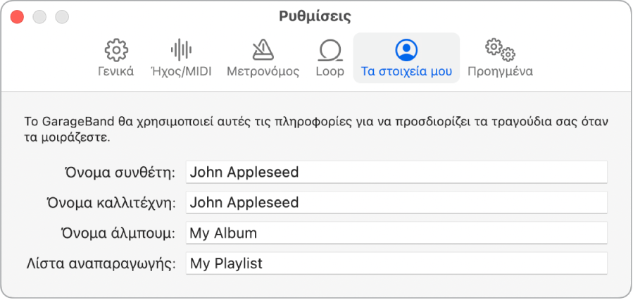 Τμήμα ρυθμίσεων «Τα στοιχεία μου».