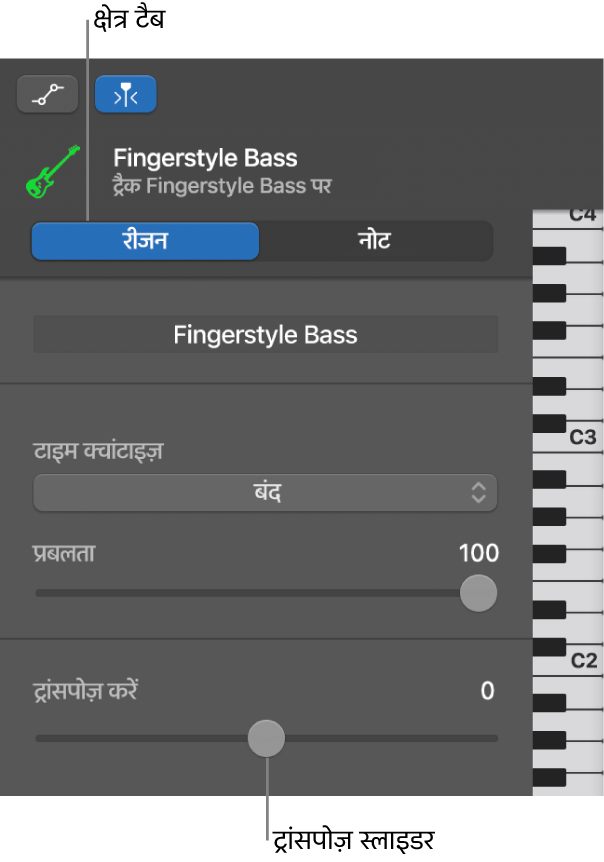 पियानो रोल संपादक इंस्पेक्टर द्वारा क्षेत्र बटन और ट्रांसपोज़ स्लाइडर दिखाया जा रहा है।