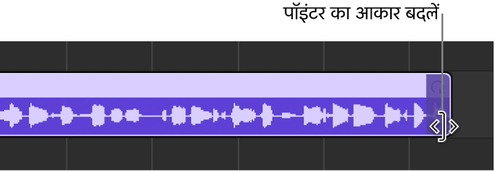 क्षेत्र के दाएँ किनारे पर “आकार बदलें” पॉइंटर।