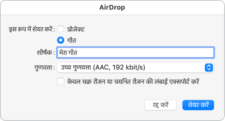 AirDrop डायलॉग।