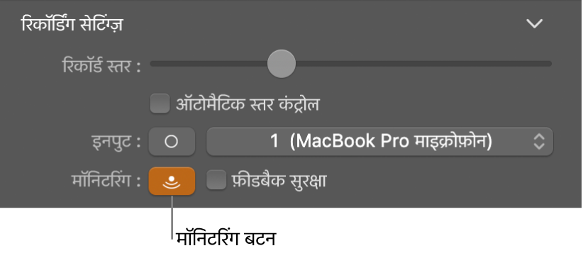 Smart Controls इंस्पेक्टर में मॉनिटरिंग बटन।