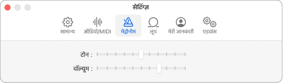 मेट्रोनोम सेटिंग्ज़ पेन।