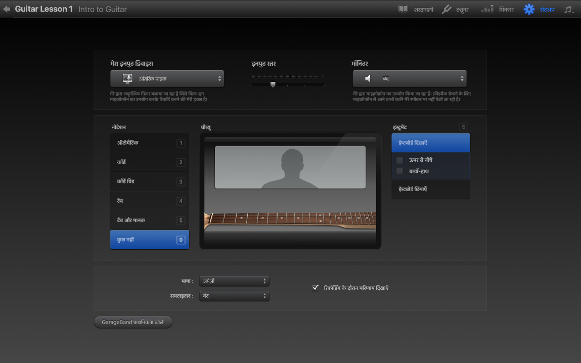 बजाना सीखें सेटअप विंडो।