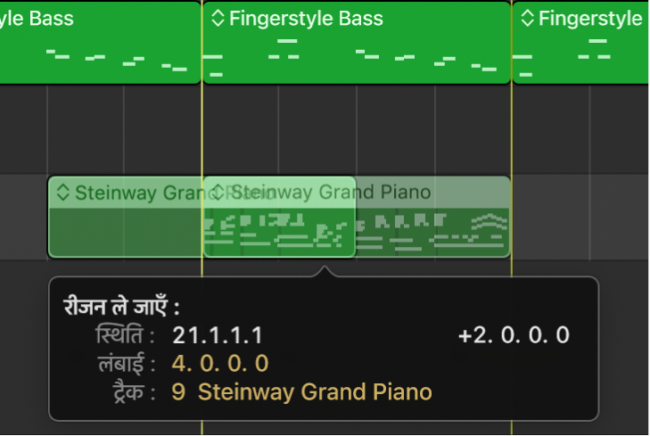 ट्रैक क्षेत्र में संरेखण गाइड की मदद से किसी क्षेत्र को खिसकाना प्रदर्शित है।