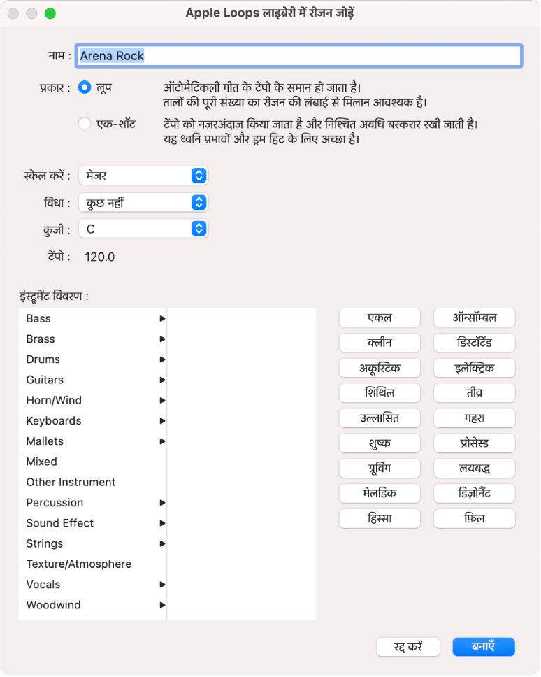 Apple Loops लाइब्रेरी से क्षेत्र जोड़ें डायलॉग।