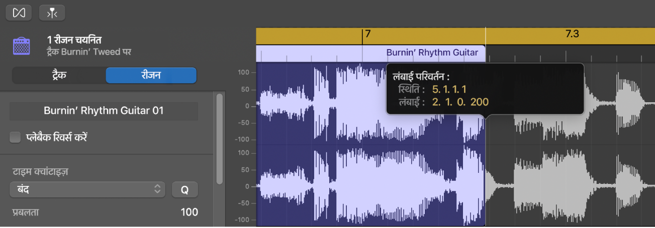 ऑडियो संपादक में क्षेत्र ट्रिम हो रहा है, ट्रिम पॉइंटर और सहायता टैग दिखाया जा रहा है।