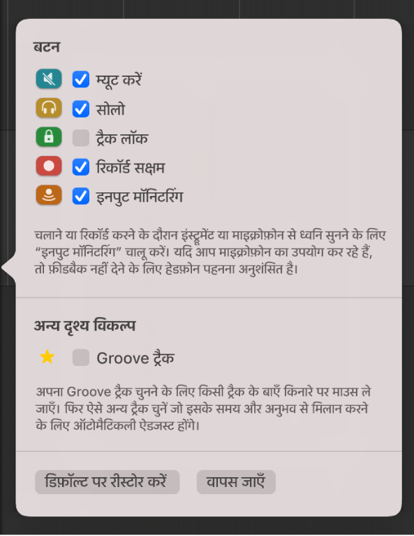 ट्रैक हेडर कॉन्फ़िगरेशन डायलॉग