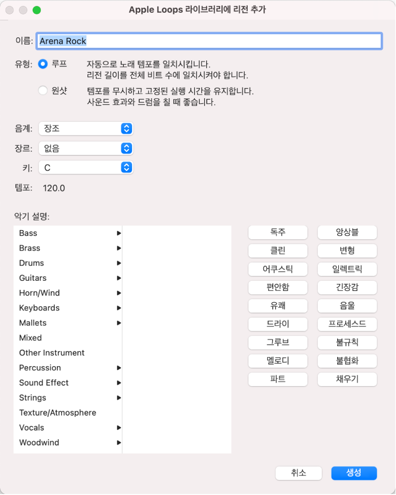 Apple Loop 라이브러리에 리전 추가 대화상자.