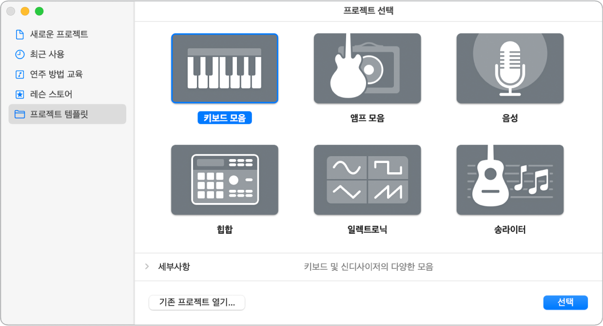 새로운 프로젝트 템플릿을 표시하는 프로젝트 선택 화면.