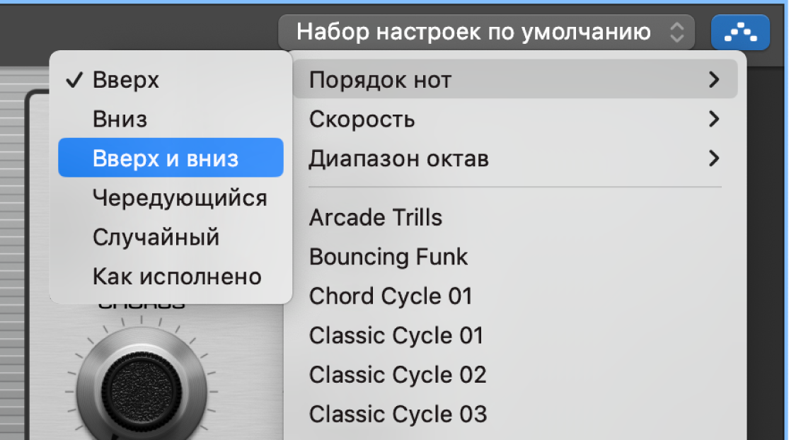 Арпеджиатор пульта Smart Controls.