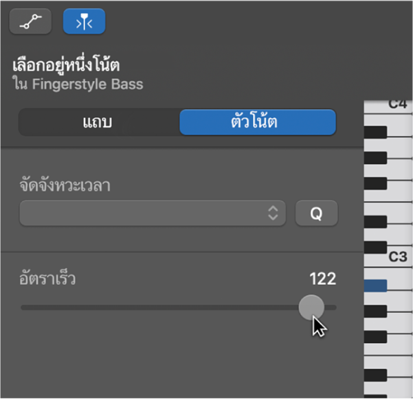 การแก้ไขอัตราเร็วในตัวแก้ไขเปียโนโรลล์