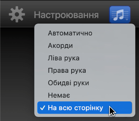 Вибір пункту «На всю сторінку» зі спливного меню «Спосіб запису».