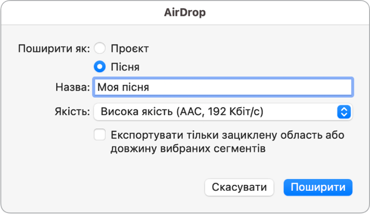 Діалог AirDrop.