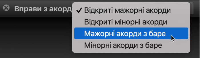 Спливне меню «Вправи з акордами».