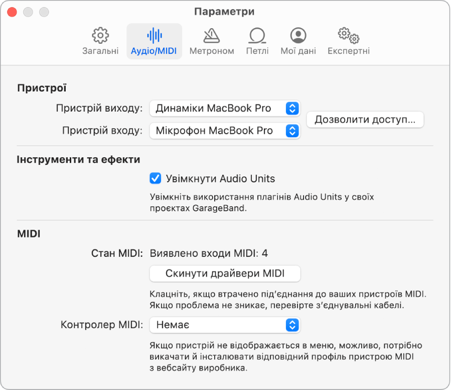 Панель параметрів Аудіо/MIDI.