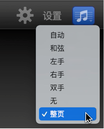 从“乐谱”弹出式菜单中选取“整页”。