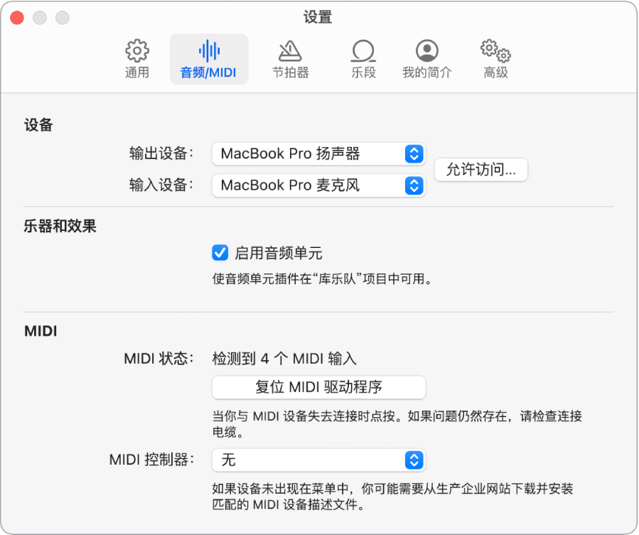 “音频/MIDI”设置面板。
