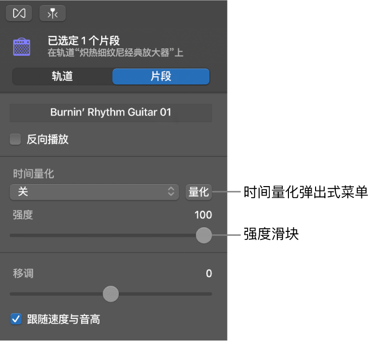 显示“时间量化”弹出式菜单和“强度”滑块的“音频编辑器”检查器。