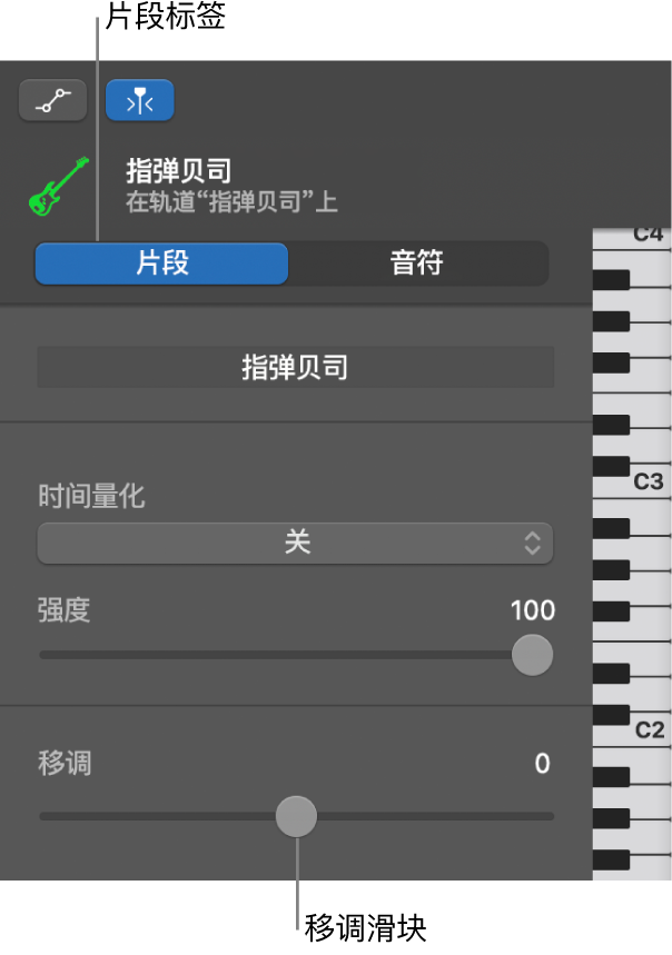 显示“片段”按钮和“移调”滑块的“钢琴卷帘编辑器”检查器。