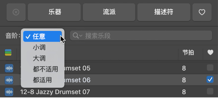 显示乐段浏览器中打开的“音阶”弹出式菜单。