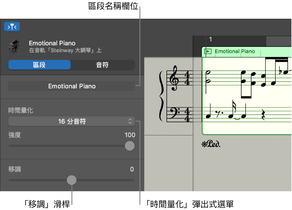 「區段」模式中的「樂譜編輯器」檢閲器,顯示控制項目。