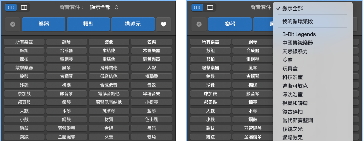 顯示開啟的「循環樂段」彈出式選單。