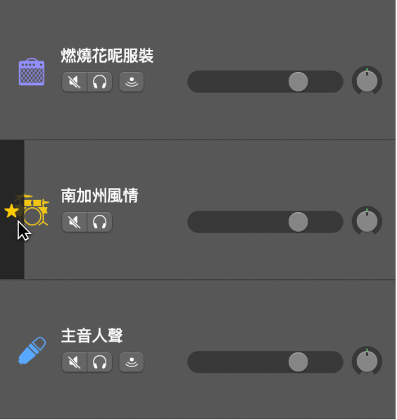 已選取 Groove 音軌星星。