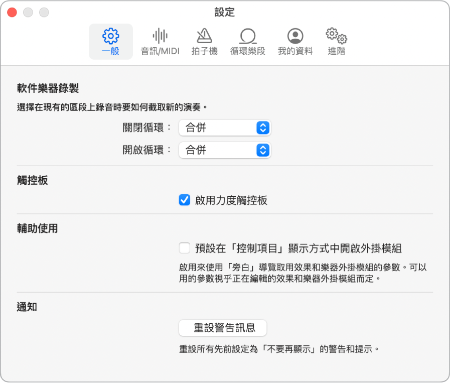 「一般設定」面板。