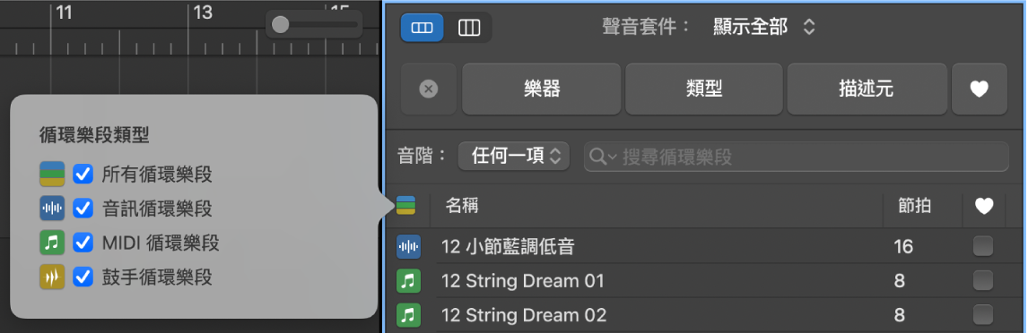 「顯示循環樂段類型」按鈕。