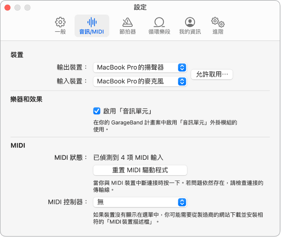 「音訊/MIDI 設定」面板。