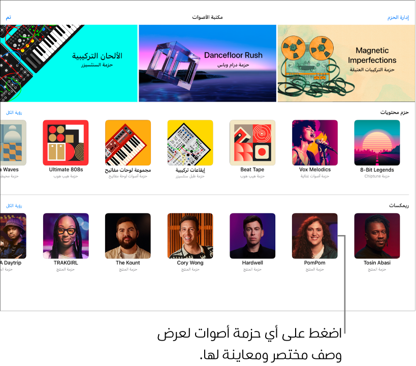 اضغط على أي حزمة محتوى لعرض وصف مختصر ومعاينة لها.