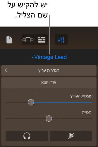 תמונה. השם של הצליל הנוכחי מעל לכלי השליטה בערוץ.