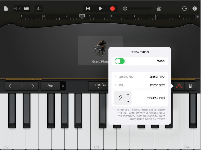 בקרי ״מכונת ארפג׳ו״ בקלידים