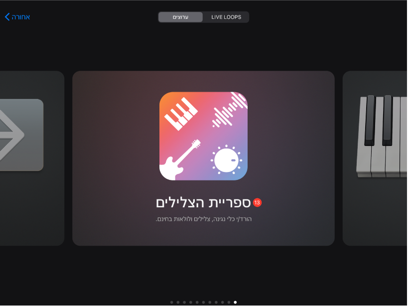 ״ספריית הצלילים״ בדפדפן הצלילים
