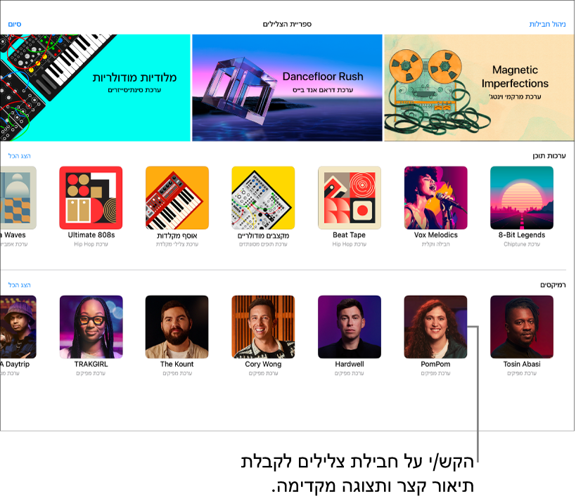 יש להקיש על ערכת תוכן לקבלת תיאור קצר והשמעה מקדימה.