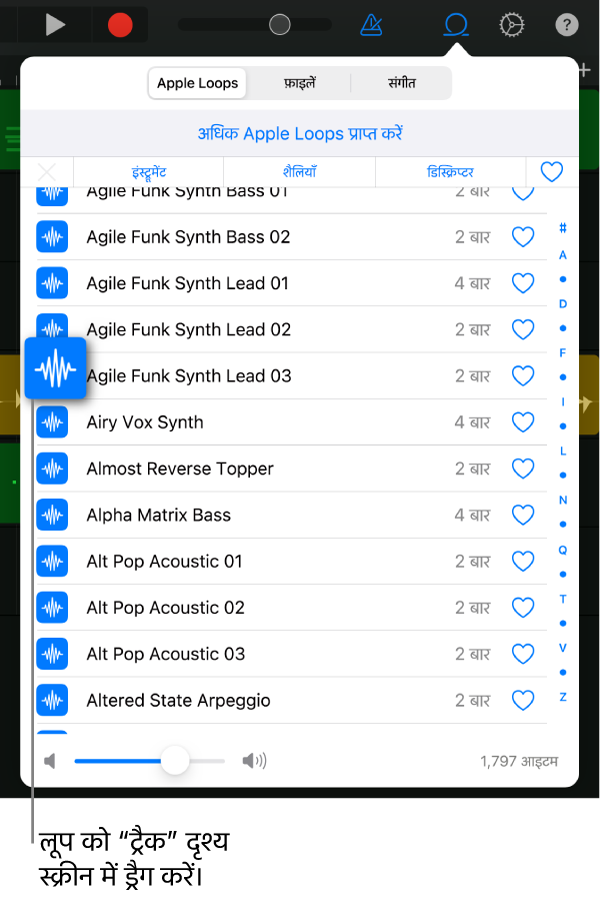 ट्रैक दृश्य में लूप को ड्रैग करना